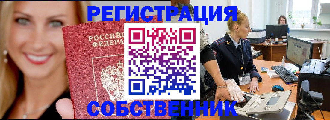 временная регистрация адрес в Ишиме