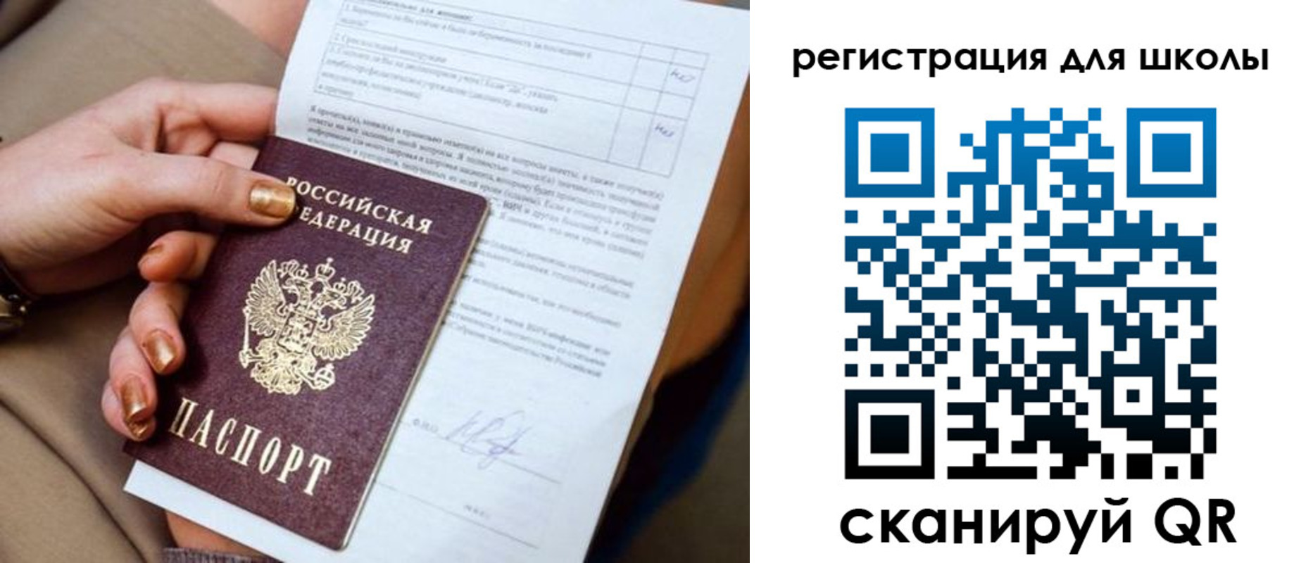 временная регистрация для школы в Ишиме