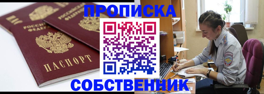 прописка для кредита в Ишиме