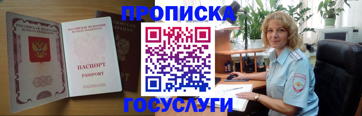 прописка для школы в Ишиме