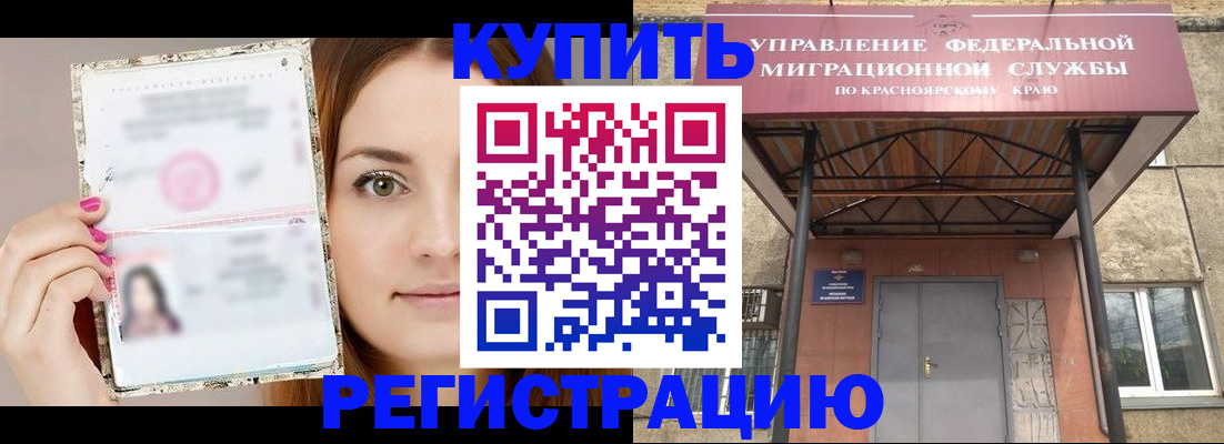 прописка ребенка в Ишиме
