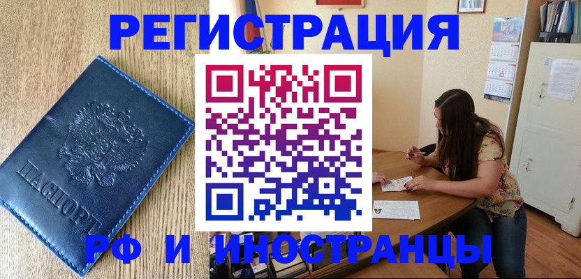 миграционный учет в Ишиме
