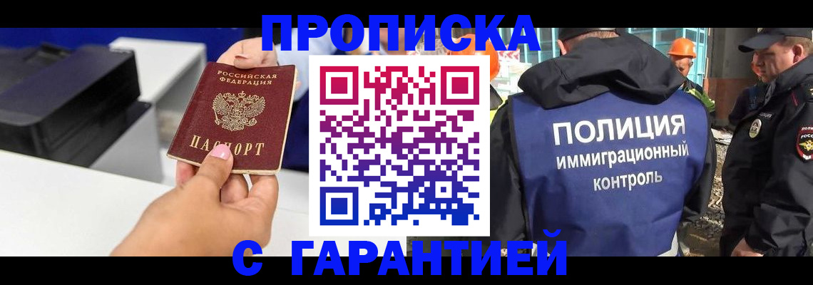 прописка от собственника в Ишиме