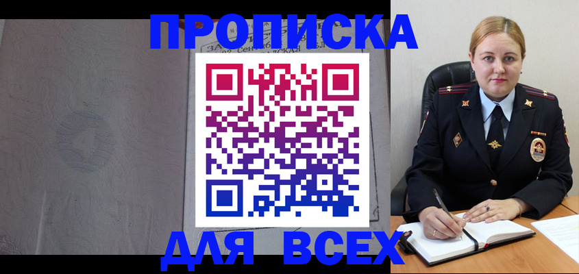 прописка от собственника в Ишиме