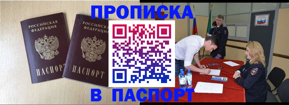 прописка в квартире в Ишиме