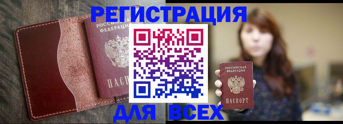прописка для кредита в Ишиме